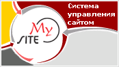 Перейти на промо-сайт системы управления сайтами MySITE